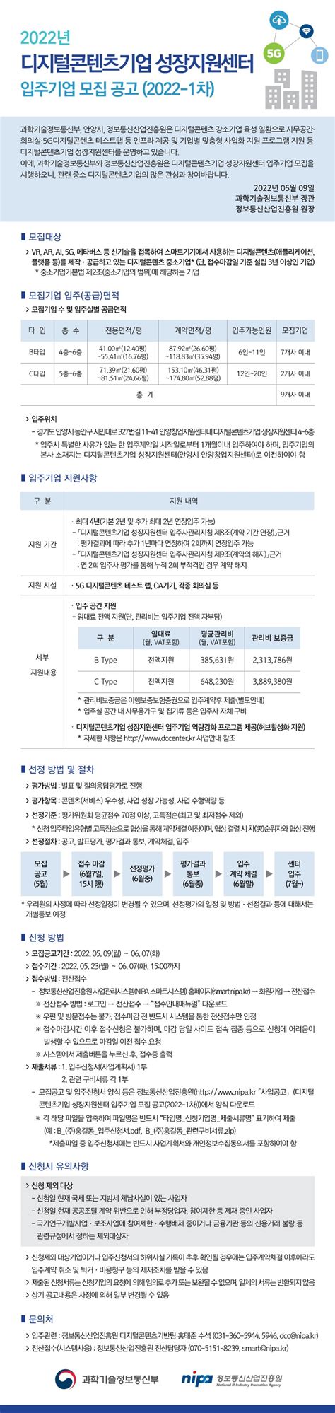 임대료 무료 디지털콘텐츠기업 성장지원센터 입주기업 모집 2022 1차 위너스랩샵 공지사항 공유하면 좋은 지원사업