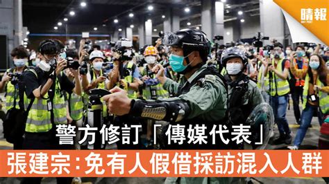 【新聞自由】警方修訂「傳媒代表」 張建宗：免有人假借採訪混入人群 晴報 時事 要聞 D200927