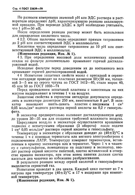 Скачать ГОСТ 23639-79 Присадка КП. Технические условия
