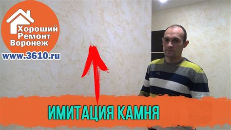 Имитация камня. Декоративная штукатурка. - YouTube