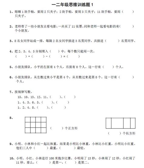 2019年小学一二年级思维逻辑训练卷（一）数学小神探奥数网