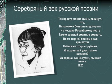 Серебряный век русской поэзии - презентация онлайн