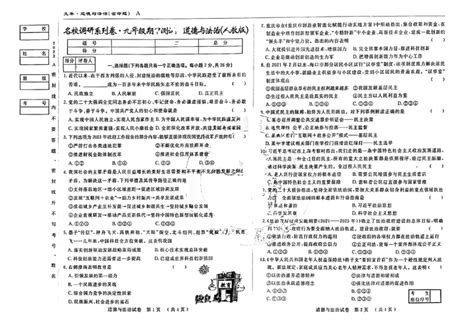 吉林省名校调研（省命题a）2023~2024学年度上学期九年级期中测试卷 道德与法治试卷（pdf版，含答案） 21世纪教育网