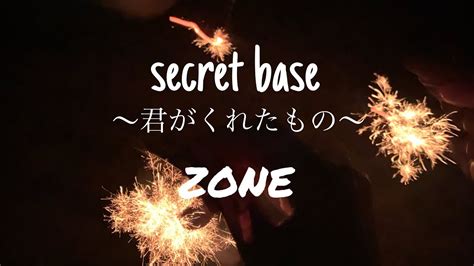 Secret Base 〜君がくれたもの〜 Zone 歌ってみた【きとら】 Youtube