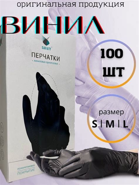 Перчатки виниловые черные одноразовые 100 штук 50 пар - купить с ...