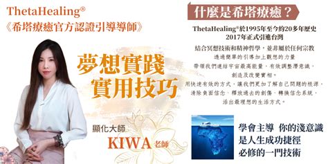 Thetahealing® 希塔療癒官方認證課程 （ 線上課程 ）｜accupass 活動通