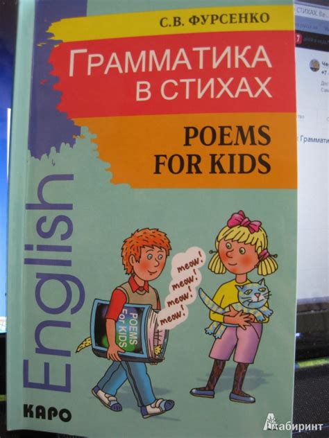 Книга: Грамматика в стихах. Веселые грамматические рифмовки английского ...