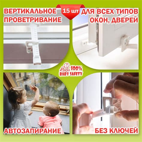 Защита от детей на окна, "Гребенка Baby Safety" -15 шт. белый - купить ...