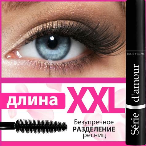 Jolie Femme Тушь для ресниц чёрная, удлиняющая, водостойкая 10ml ...