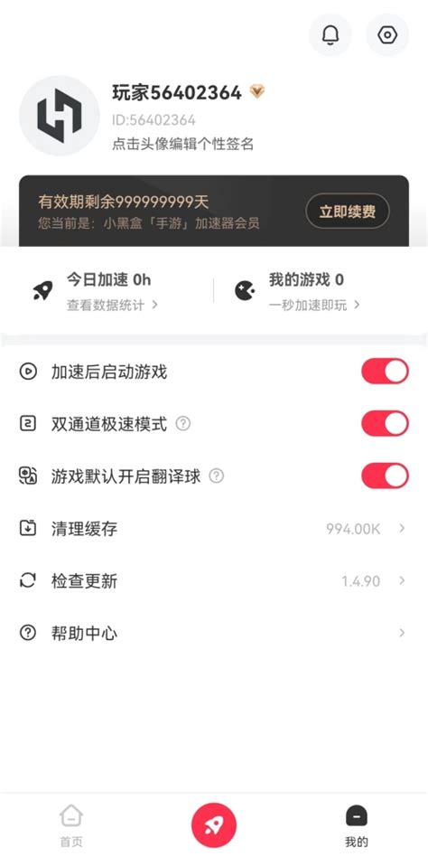 【小黑盒加速器】网游加速利器，更有翻译功能~解锁vip 精品软件 96辅助游戏论坛