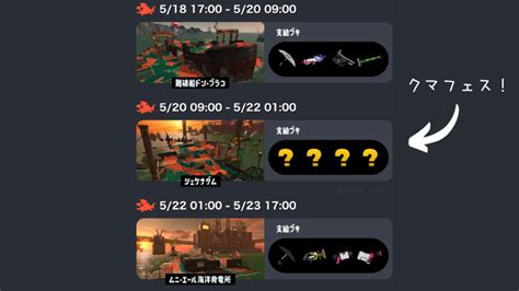 【スプラ3・サーモンラン】クマフェス開催決定！ステージはシェケナダム。次回はいつ？ スプラボ！splatoon Labs