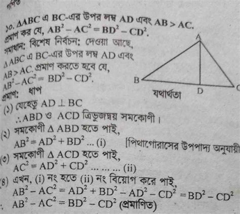 অষ্টম ৮ম শ্রেণির গণিত অধ্যায় ৯ জ্যামিতি সমাধান পিথাগোরাসের উপপাদ্য