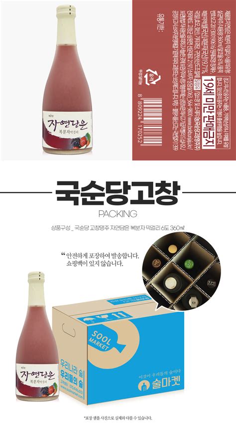 ::술마켓:: 술마켓 국순당고창 자연담은 복분자 막걸리 6도 360ml