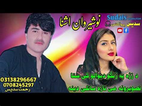 Nosherwan Ashna New Songs 2024 Da Zra Pa Rango Dewalo Ke Sta