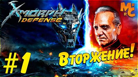 Прохождение X Morph Defense Часть 1 Вторжение на Землю YouTube