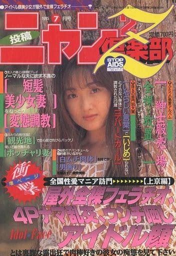 駿河屋 【アダルト】 ニャン2倶楽部z 1995年7月号（ニャン2倶楽部z）