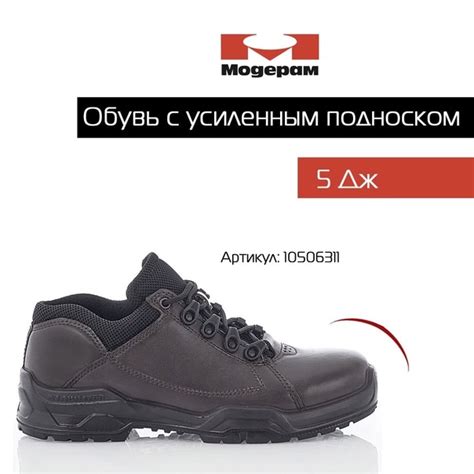 В обуви установлен подносок 5 Дж. Какую защиту от удара он обеспечивает ...