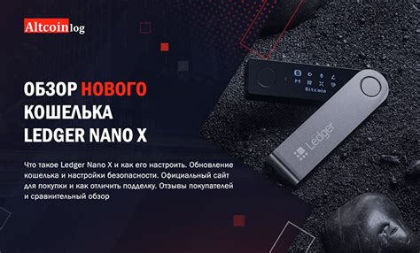 Обзор кошелька Ledger Nano X: как настроить и обновить