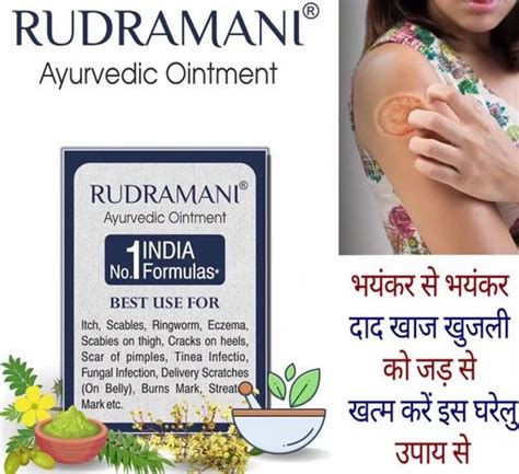 Ringworm Treatment Rudramani Ayurvedic Ointment 25 G At Rs 100 Piece