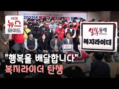 동래종합사회복지관 등대지기푸드마켓 11월 1째주 소식동래구복지라이더 발대식