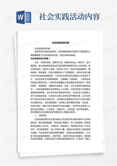 社会实践活动内容word模板下载 编号lnezdzne 熊猫办公