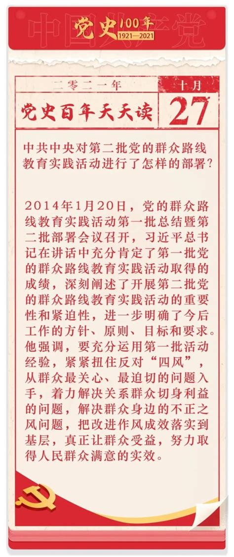 党史百年天天读 · 10月27日澎湃号·政务澎湃新闻 The Paper