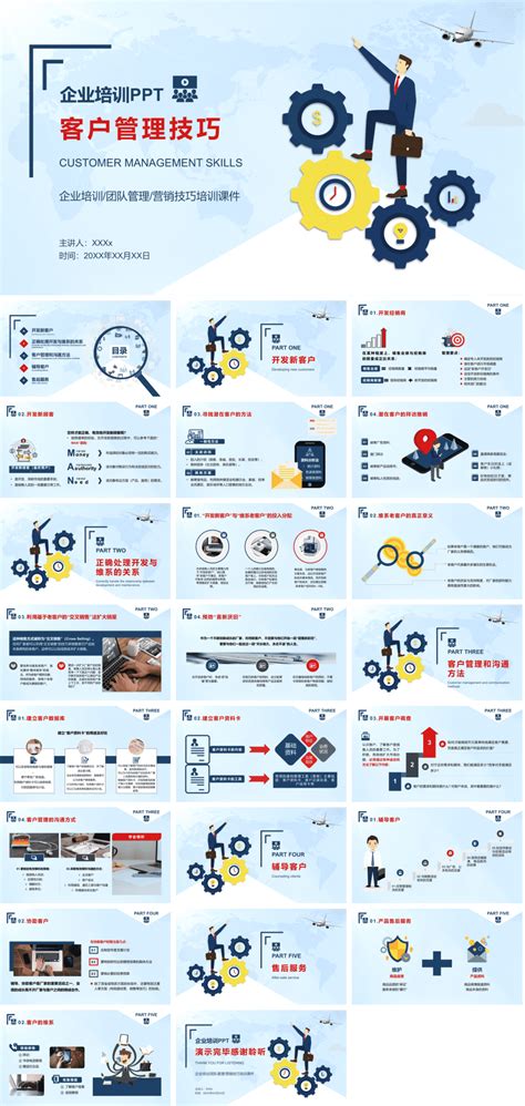 销售培训课件 10 客户管理技巧pptx免费下载下载地址 职场培训课件职场培训ppt课件职场培训教程在线下载职场课件免费下载