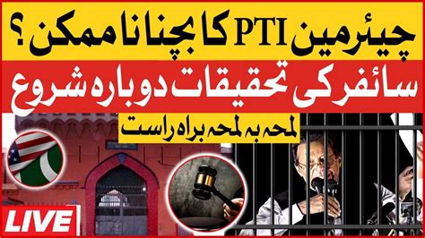 LIVE Chairman PTI In Big Trouble Cipher Case Investigation Court