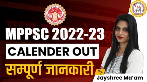 MPPSC 2023 24 CALENDAR Out म पर लक सव आयग MPPSC Target batch