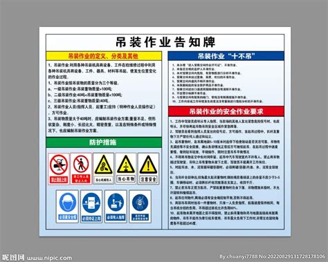 吊装作业告知牌设计图 公共标识标志 标志图标 设计图库 昵图网