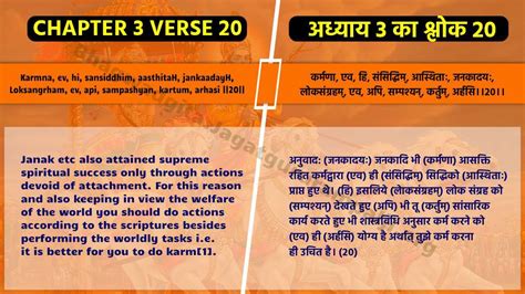 Chapter 3 Verse 20 Bhagavad Gita Sant Rampal Ji