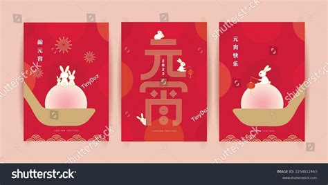 2023 Chinese New Year Lantern Festival Stock Vector (Royalty Free ...