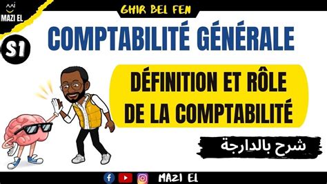 Comptabilité Générale S1 Séance 1 Définition Et Rôle De La