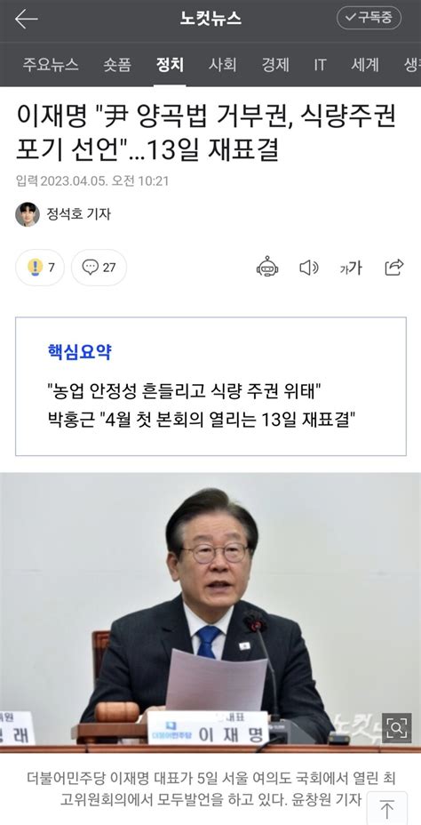 이재명 尹 양곡법 거부권 식량주권 포기 선언13일 재표결 오픈이슈갤러리 인벤