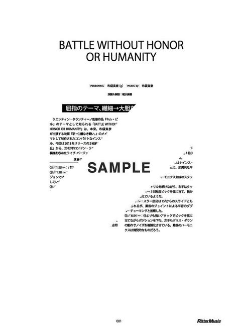 布袋 寅泰 Battle Without Honor Or Humanity（新品送料無料）【楽器検索デジマート】