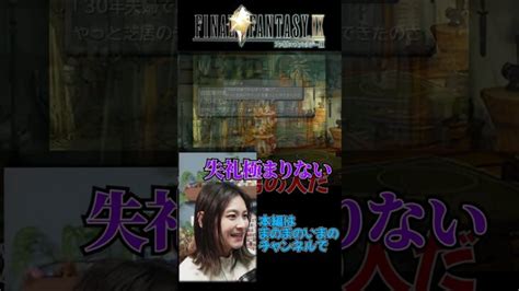 Ff9【顔出し 女性実況者 ゲーム実況】 Short ライブゲーム実況まとめ