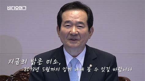 비디오머그 환하게 웃는 정세균20대 국회 전반기 국회의장 당선