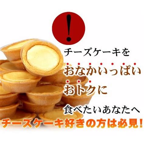 訳あり 濃厚チーズタルトどっさり1kg 北海道産クリームチーズ お徳用 個包装 大容量 スイーツ 洋菓子 チーズタルト 10007397