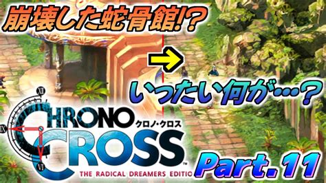 Part Chrono Cross Youtube