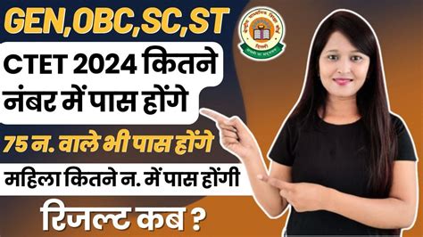 CTET Passing Marks 2024 CTET Latest News CTET SC ST OBC