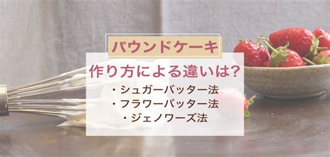 パウンドケーキの作り方による違いは？「製法3種」焼き比べ ルイスイ