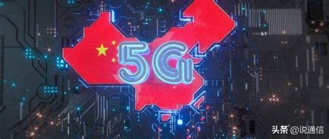 國內多個大省都來玩5g了 每日頭條