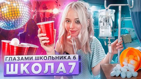 От первого лица Школа 6🤩 БРОСИЛ ДЕВУШКУ за ИЗМЕНУ 😨 ПОПАЛ в БОЛЬНИЦУ🤕 НОВАЯ ЖИЗНЬ ГЛАЗАМИ