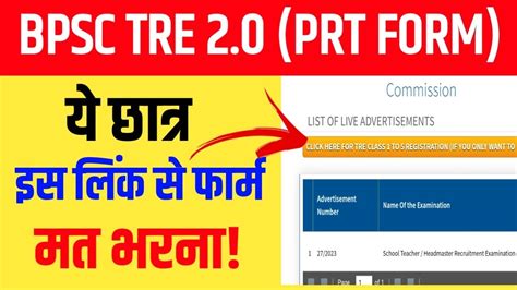 Bpsc Tre How To Fill Bpsc Prt Online Form Bihar Primary