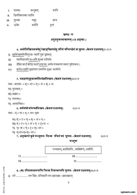 Class 8 Sanskrit Mid Term Sample Paper 2024 Download Pt1 Term 1