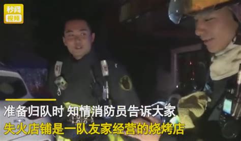 消防小哥出警灭火发现竟是自己家，满脸尴尬：怪不好意思的 北晚新视觉