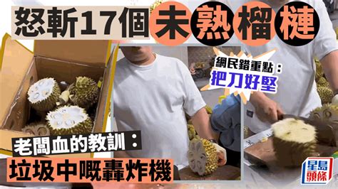 代客拆肉｜奸商疑私藏榴槤肉斷正 顧客挺身揭詭計 網民：差點蝕幾十蚊｜juicy叮