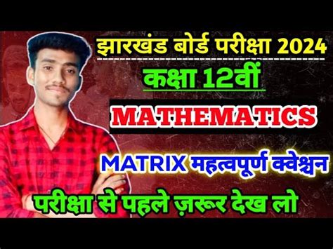 Class 12 Math Important Question 2024 Jac Board Class 12 Math Jac