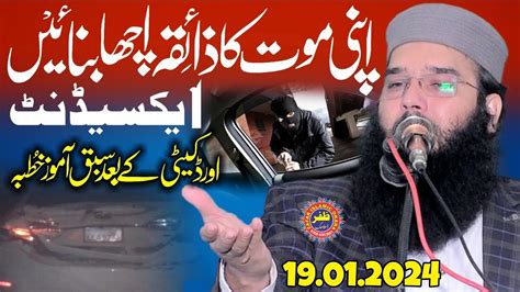 New Khutba Juma By Molana Binyamin Abid Topic Fikr E Akhrat 19 01 2024