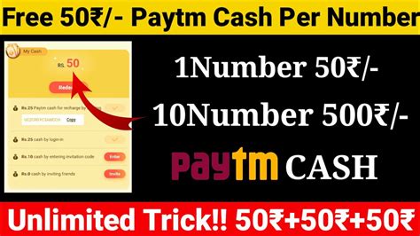 Unlimited Trick 50₹ Paytm Cash Instant10number👉500₹ 50₹50